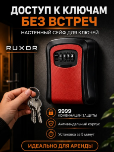 Сейф для ключей черный (корпус металл) 