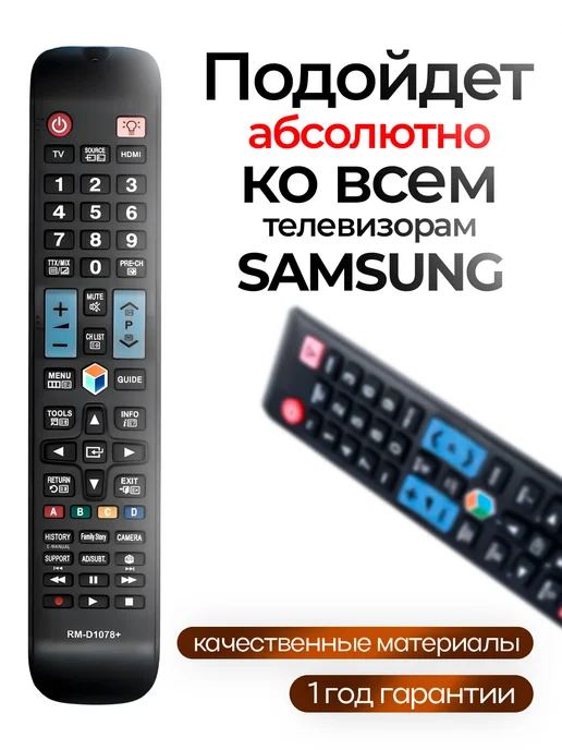 Фото товара 25473, универсальный пульт для телевизоров samsung